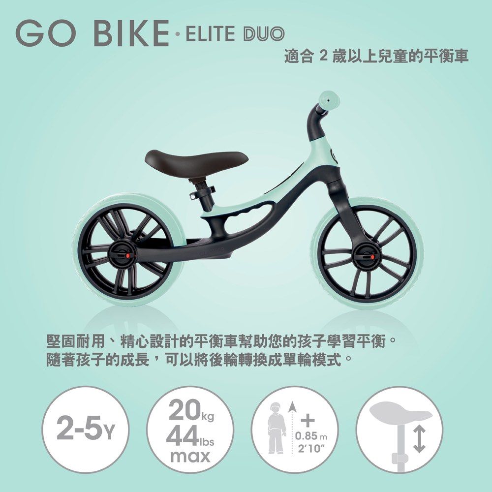 Globber 高樂寶 Go Bike Elite Duo 兒童平衡車 小童平衡車 平衡滑步