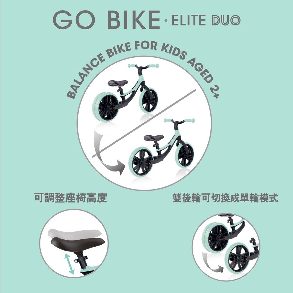 Globber 高樂寶 Go Bike Elite Duo 兒童平衡車 小童平衡車 平衡滑步