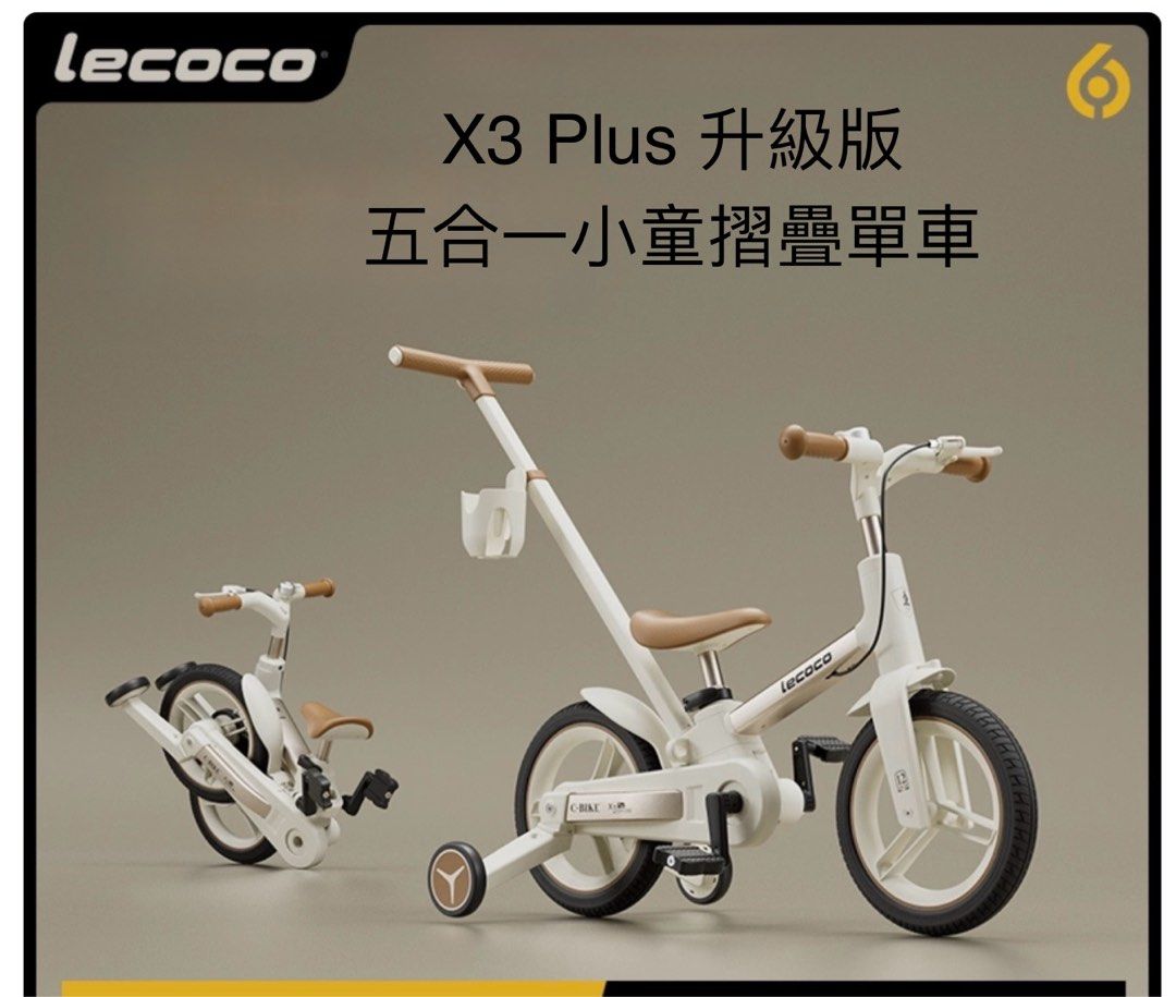 Lecoco X3 Plus  5in1 kid bicycle balance bike tricycle 2-6yr old