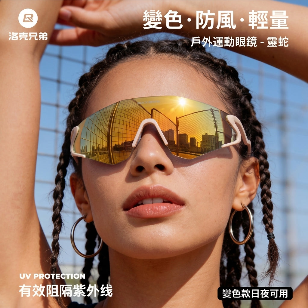 Rockbros Agile Snake Photochromic Sports Sunglasses Ultra-Light TR90 Cycling Eyewear