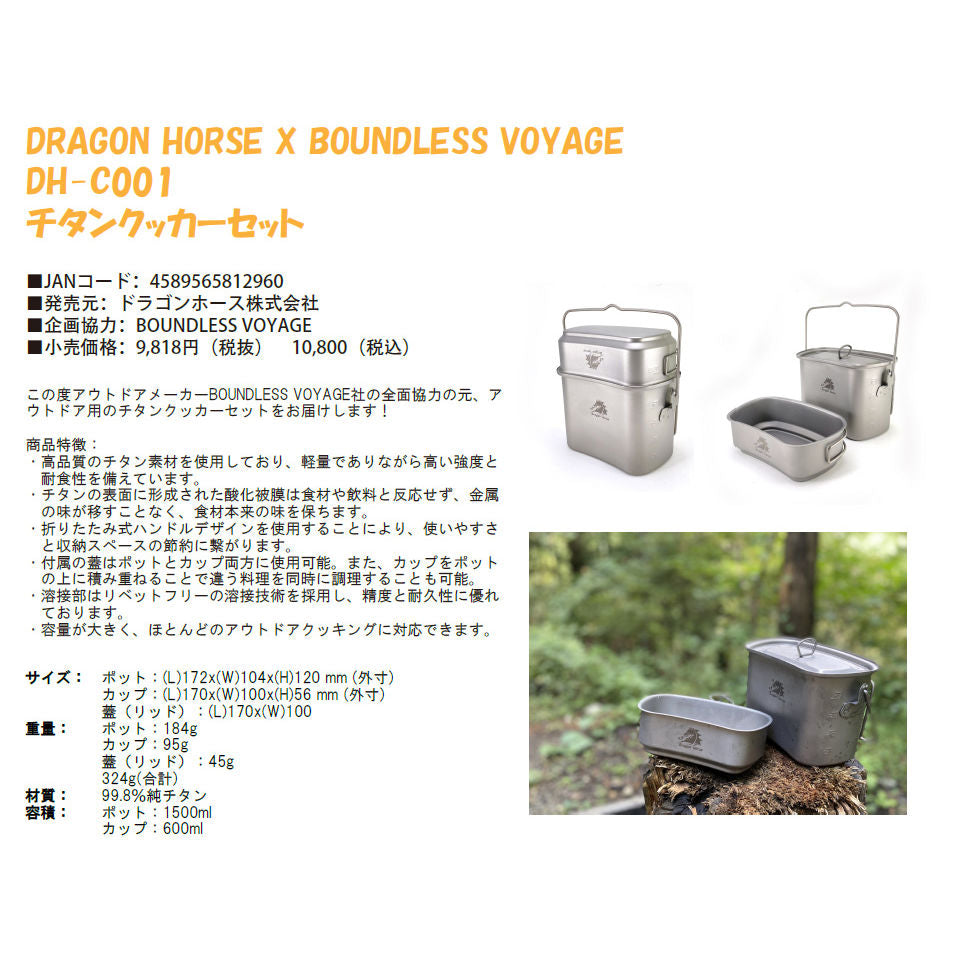 Batterie de cuisine en titane Dragon Horse X Voyage sans limites Camping en plein air Batterie